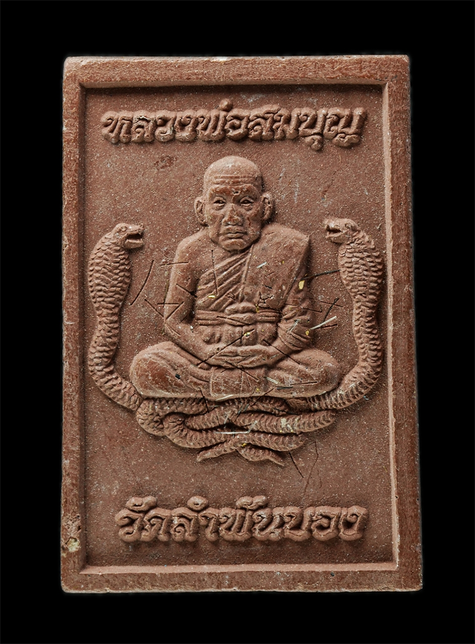 23Feb25 (6)p.jpg - พระสมเด็จตะกรุดสามกษัตริย์ หลวงพ่อสมบุญ ปิยธัมโม (พระครูสุวรรณธรรมานุยุต) วัดลำพันบอง ต.หนองโพธิ์ อ.หนองหญ้าไซ จ.สุพรรณบุรี ปี2557 เนื้อผงพุทธคุณ ผงว่ [..] | https://kamulet.in.th